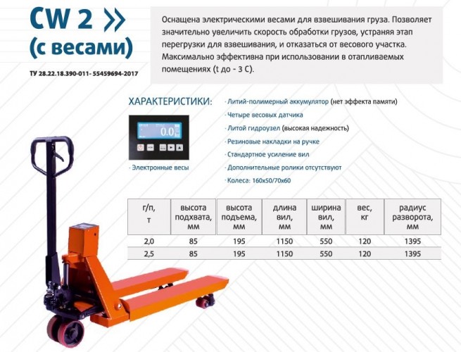 Гидравлическая тележка с весами TOR CBY CW2 (3000 кг)