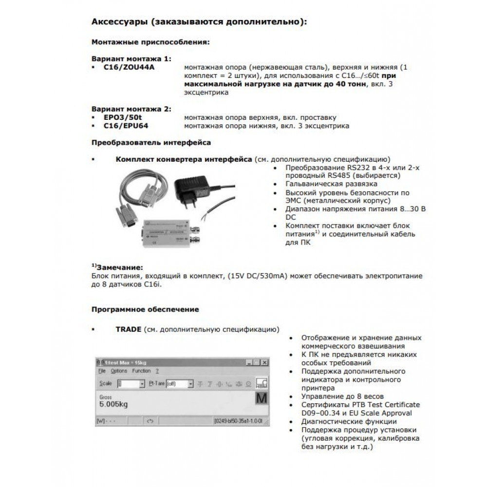 Цифровой тензодатчик HBM C16i 30T