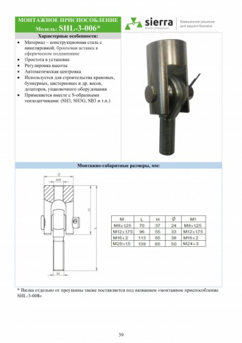 Монтажная вилка в комплекте с проушиной SHL-3-006-M20x1.5
