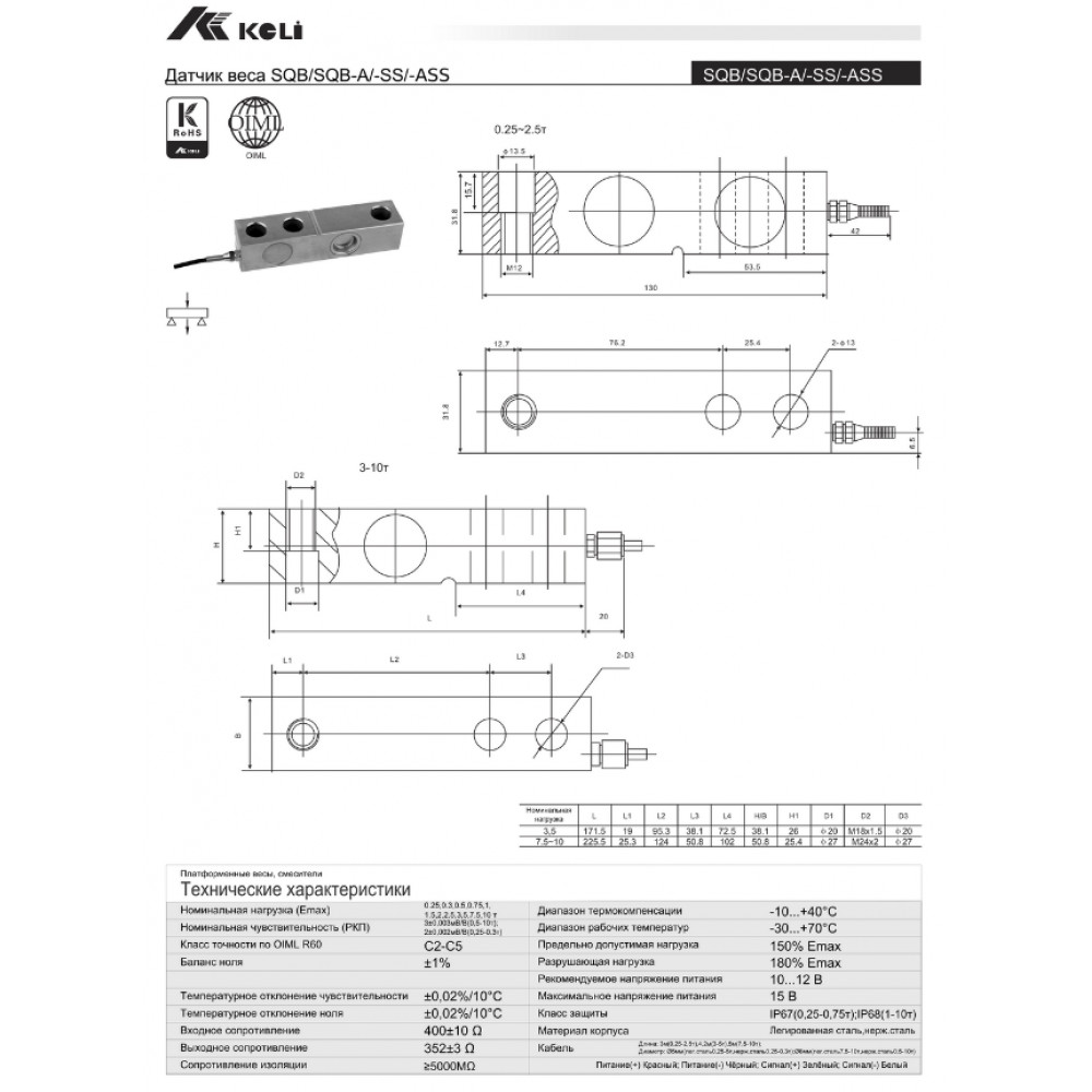 Тензодатчик KELI SQB-SS 500KG